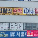 한영민수학학원 - 성남시 분당구 판교로 476 | 한영민수학학원