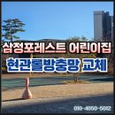 삼정어린이집 | 온천동 삼정포레스트 어린이집 출입구 현관롤방충망 교체 시공 후기