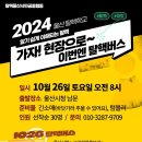 2024년 탈핵학교 마지막 일정(10.7) 이미지