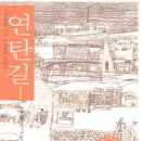 연탄길 이미지