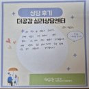 안심리상담센터 | #전국민마음투자상담후기