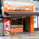 버무리 떡볶이 성신여대점, 매콤하고 칼칼한 떡볶이 먹으러 Go Go!!! 이미지