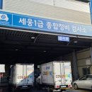 세웅자동차정비