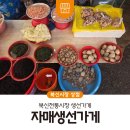 자매생선가게