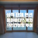 바다스케치 | 삼척 단체 펜션 | 용화바다스케치 펜션 프리다이빙 투어 추천
