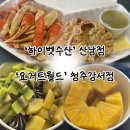 [내돈내먹]청주 대게 맛집 ‘하이벳수산’산남점 포장후기 | 요거트아이스크림 맛집 ‘요거트월드...