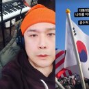 제주항공 참사 애도 강요하지 말라던 JK김동욱 근황 이미지