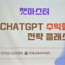챗지피티 강의 후기 | 벡스코 ChatGPT 활용법 핵심 정리 프롬프트 활용법 후기 | 벡스코 챗지피티 강의...
