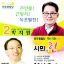 목포 총선, 민주 공천룰 확정 본격 세 싸움 이미지