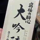 주식회사 봉황 | 일본 사케 "호오 스이신 다이긴죠" 후기