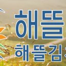 해뜰