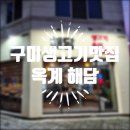 해담생고기 이미지