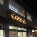 한빛전골 이미지