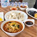 명가짬뽕전문점 | 광교 맛집 짬뽕 전문점 방문 후기 &#39;광교불짬뽕명가&#39;