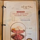 이조참기름 | 부산 대연동 고기집 회식장소로 추천하는 이조갈비