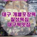 칠성떡집