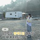 1박2일 | 충북 여행지 찾아? 영동 별애드림 캠핑장 1박 2일 후기
