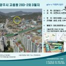 옥정신도시, 회천신도시를 아우르는 양주 고읍동 입지최강 토지매매 이미지