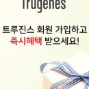 트루진스