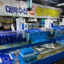 어시장활어직판장
