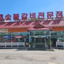 서연숯불갈비
