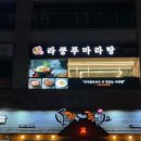 119마라탕 - 청주시 흥덕구 | 119마라탕
