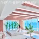 머물다가 광안리 풀빌라펜션 이미지