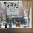 월드컵로 | [숭실대입구역] 알맹상점 이후 두 번째 입문! 지구공감 제로웨이스트샵 리필샵 방문 후기