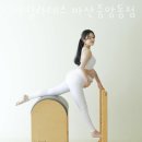 45 | 중앙동1가필라테스 마산합포구 재활 체형교정 심비필라테스 마산중앙동점 가격 이벤트 후기