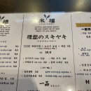 범계역(NC백화점)_상 | 범계역 맛집 데이트 추천 관서식 스키야키 미복