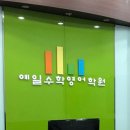 예일영수학원 - 달성군 비슬로 2597 | 예일영수학원