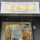 포근하개 이미지