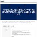 (주)하나에프앤드엘