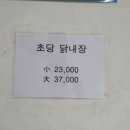 초당닭내장
