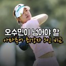 넥스트골프 | [LPGA 넥스트] 한국 골프계를 이끌어갈 오수민의 LPGA 데뷔와 세계 아마추어 '빅4' 정밀 분석