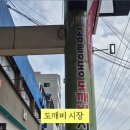 방학동도깨비시장 이미지