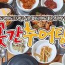 곳간추어탕