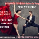 춤추는화가한정원의♥낭만탱고-카니발 7월 수강생모집(왕초보.레벨업.공연반) 이미지