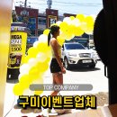 메가엠지씨커피구미산동적림점 | 구미이벤트회사 오픈행사 나레이터행사 구미차량홍보 이벤트풍선