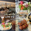 계산길 | 인천 계양구청 근처 계산택지에서 소개팅 맛집 찾고 계신다면 "산카이" 후기