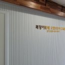 복덩이위례요양보호사교육원