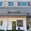 부림3길14 | 동탄 반송동 소금빵 카페｜소금 빵앗간 모카 소금빵 &amp; 커피 내돈내산 솔직 후기