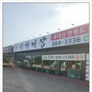 여주-1043 | 여주 게장 맛집 이가게장 게장 초심자들도 반할만한 맛집이에요