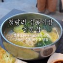 고산자로 | 청량리 경동시장 맛집 이모카세 칼국수 안동집