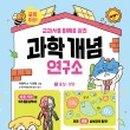 과학책과 함께 하는 과학실험 이미지