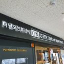 온오프짐 네이버블로그