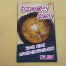 석이네떡볶이