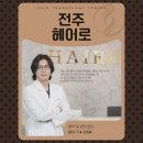 알자 | 전주 탈모병원 후기 볼 때 이것만은 알자