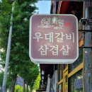 화원짚불구이 - 서구 둔산중로46번길 30 | 화원짚불구이