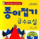종이접기 3급 이미지